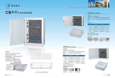 樂清市春城通信 多媒體箱面板與光纖面板的專業(yè)制造與應(yīng)用
